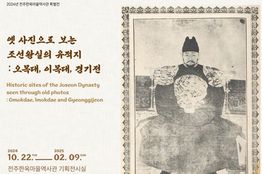 옛 사진으로 만나는 조선왕조의 본향 전주