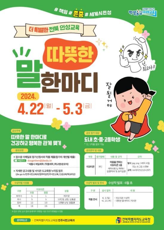 따뜻한 말한마디 공모전