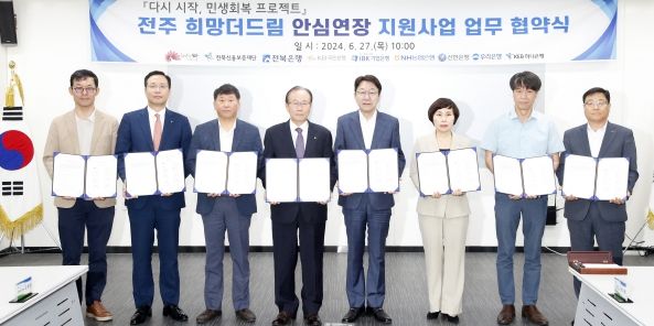 ‘전주시 소상공인에 큰 힘’ 전주시 ‘희망더드림 안심 연장’ 추진