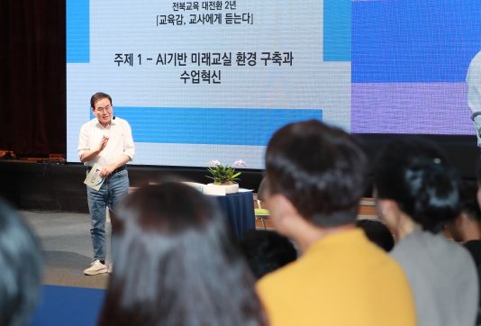 전북교육 대전환 2년! 교육감, 교사에게 듣는다