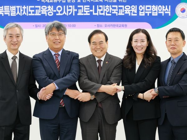 전북교육청, 일본 관서지역 한국교육원과 MOU 체결