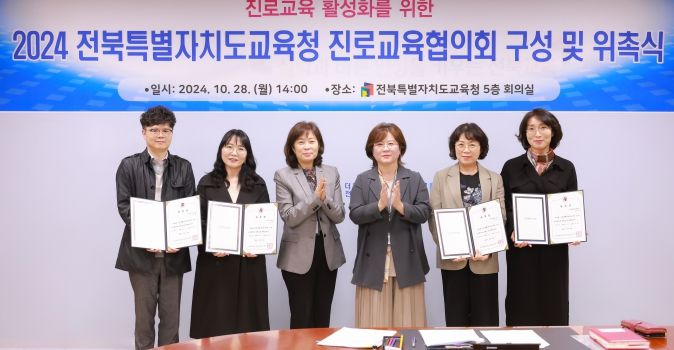 전북 진로교육 활성화·체계적 지원 돕는다
