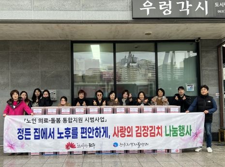 ‘정든 집에서 노후를 편안하게’ 전주시, 사랑의 김장김치 나눔