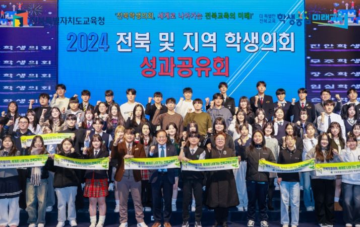 2024년전북학생의회와지역학생의회의정활동성과공유회