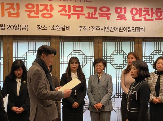 전주시 민간어린이집 직무교육 및 연찬회 개최