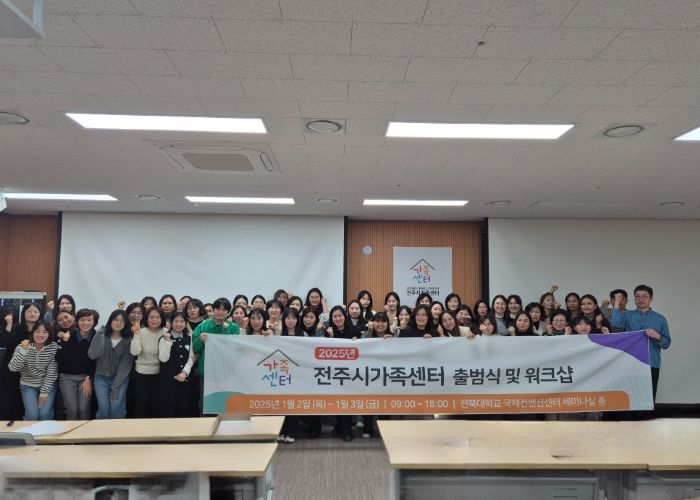 통합 가족 지원 서비스 제공할 ‘전주시 가족센터’ 출범