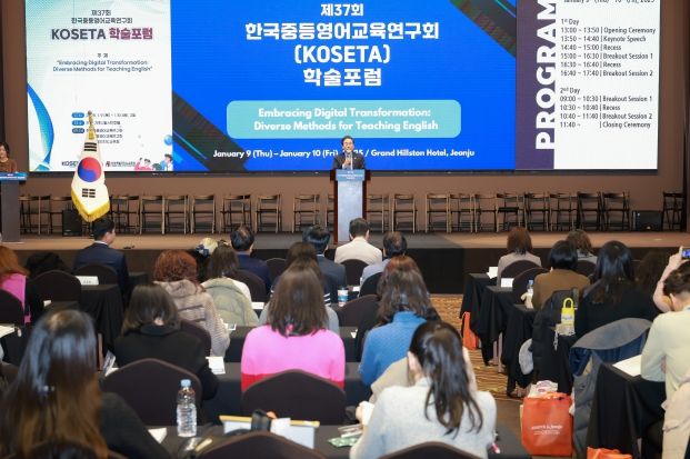 전북교육청, 한국중등영어교육연구회 학술포럼 전북 개최