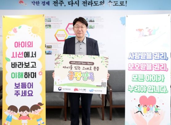 우범기 전주시장, 긍정양육 릴레이 캠페인 동참