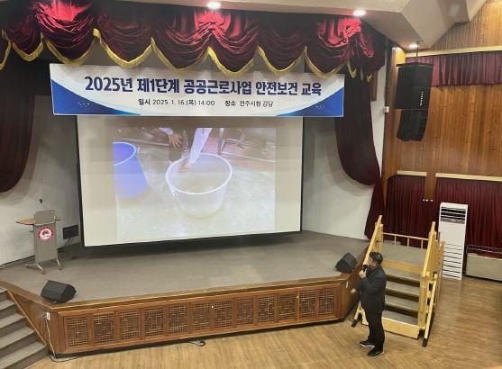 전주시, 공공근로사업 참여자의 안전사고 예방 ‘집중’