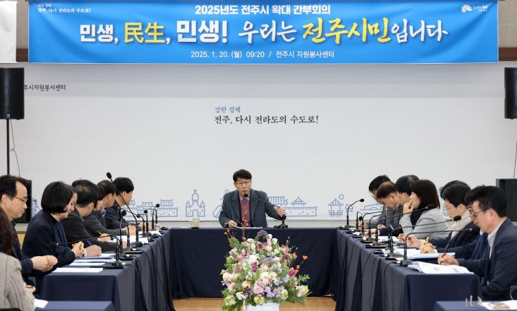확대간부회의