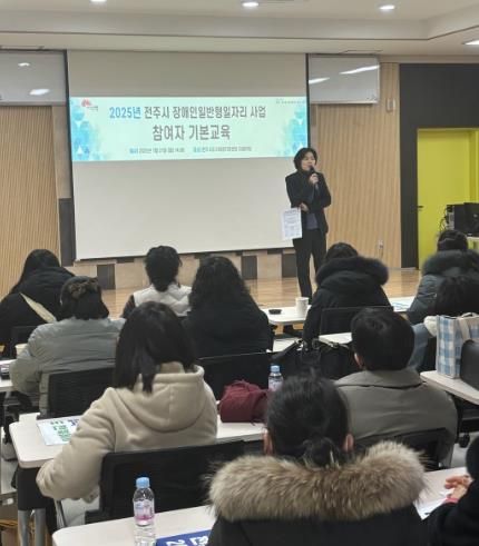 전주시, 2025년도 장애인일자리 참여자 기본교육 실시