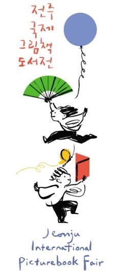 전주국제그림책도서전 대표이미지 확정