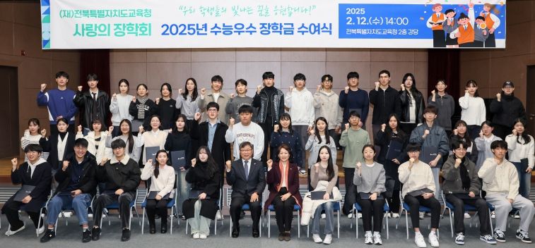 2025년 수능우수장학금 수여식