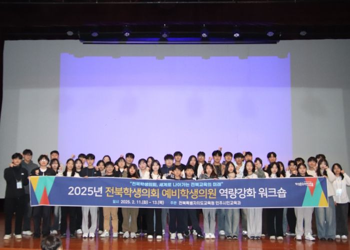 제3기 전북학생의원 역량 강화 워크숍 개최