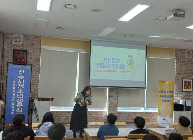 전주시, 성교육 및 성매매 예방 교육 실시