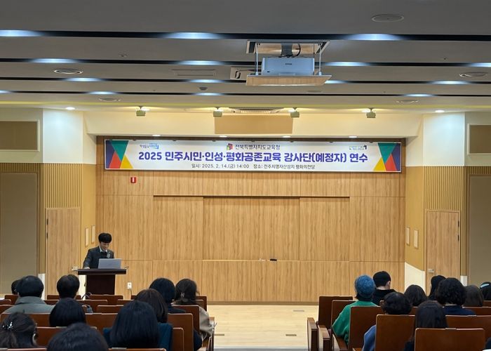 전라북도교육청, 민주시민·인성·평화공존 교육 강화