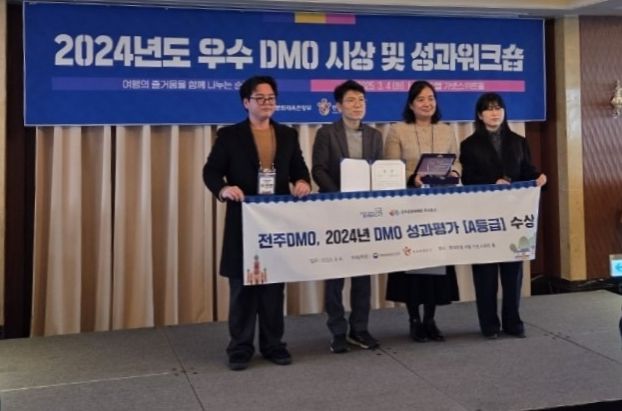 전주시, 관광거점도시 민관 협력 사업 ‘잘했다’