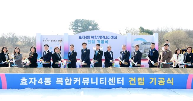 전주시 효자4동 복합커뮤니티센터 건립 ‘첫 삽’