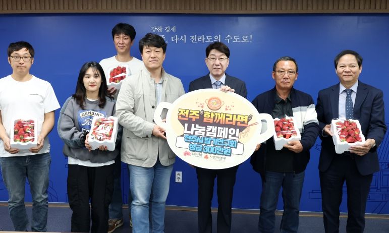 전주시딸기연구회 ‘함께라면’ 후원 동참