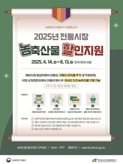 농축산물 상시할인 시범사업 홍보자료