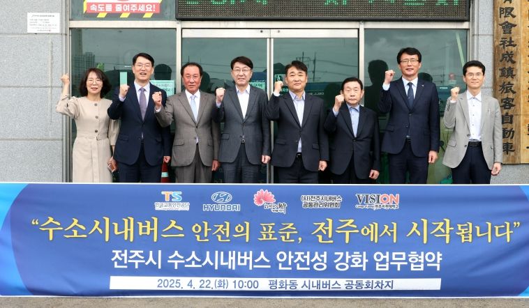 전주시, ‘전국 최초’ 수소시내버스 안전 협력모델 구현