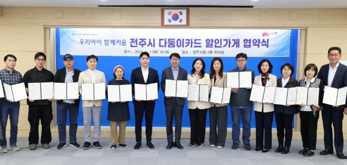 ‘우리아이 함께키움’ 다둥이카드 할인가게 확대