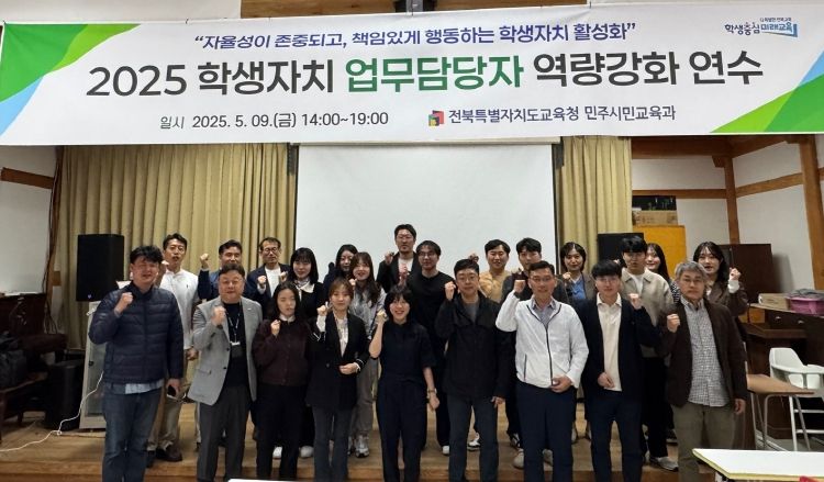 학생자치 활성화 업무담당자 연수