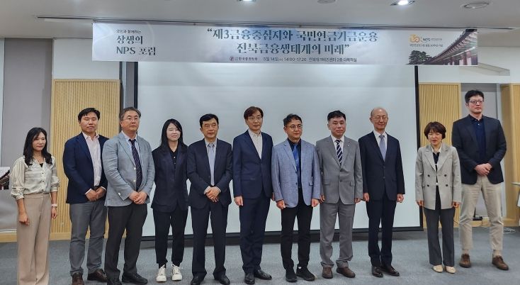 전북자치도, 제3금융중심지로 나아가기 위한 차별화 방안을 찾는다!