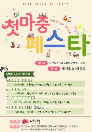 전주역 앞 첫마중길에서 문화행사 열린다!