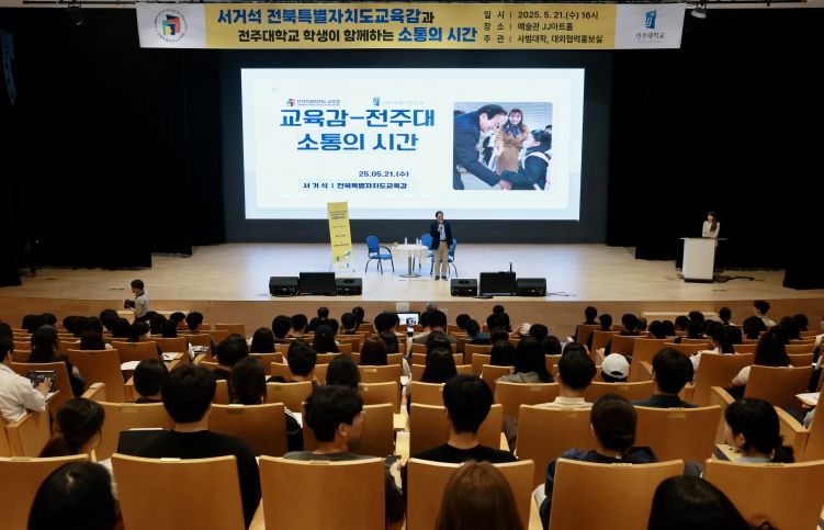 전주대특강