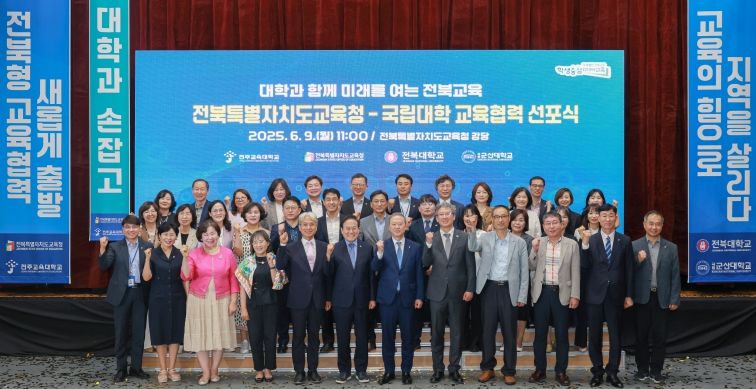 전북교육청-국립대학 교육협력 선포식