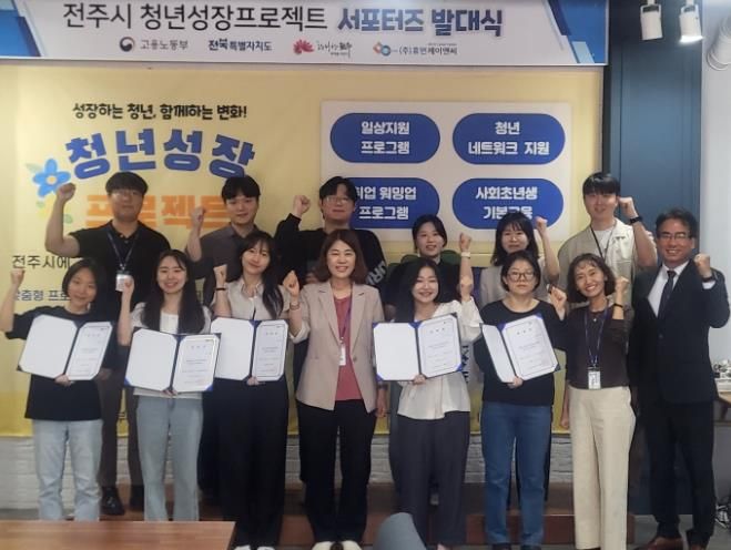 전주시, 청년성장프로젝트 홍보 이끌 서포터즈 위촉