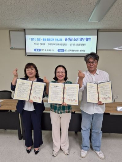 전주시 의료-돌봄 통합지원 시범사업 퇴원 환자가 머무는 ‘중간집’ 조성한다!