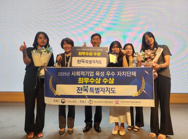 전북자치도, 사회적기업 정책 성과 전국 최고… 고용노동부 장관상 수상