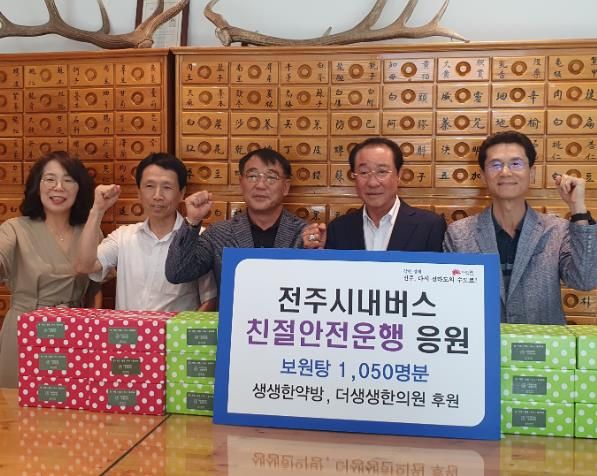 무더위 속 ‘시민의 발’ 버스운전원에 한약 후원