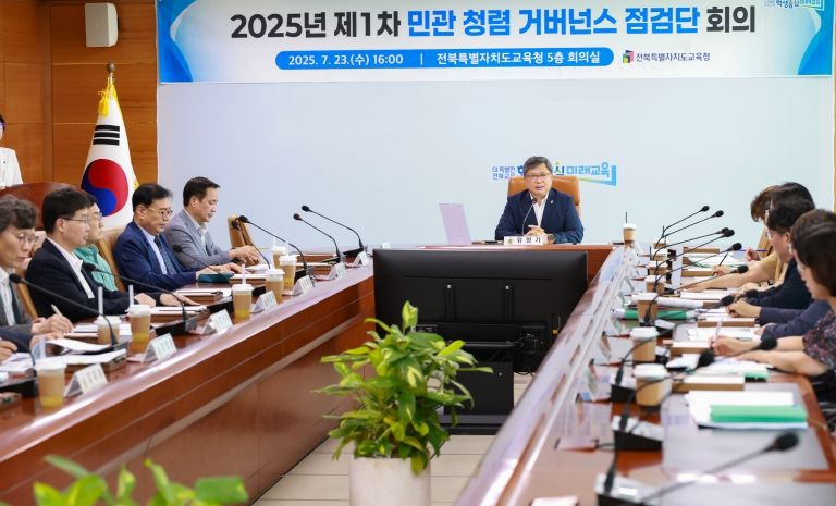 민관 청렴 거버넌스 점검단