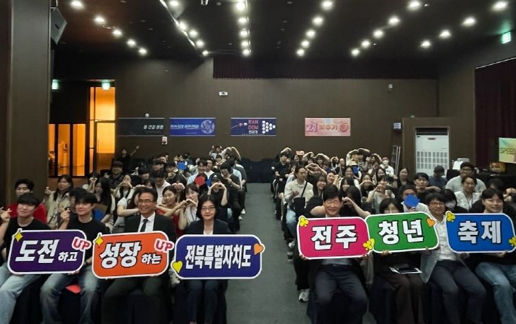 ‘전주시 청년들의 도전과 성장을 응원합니다!’