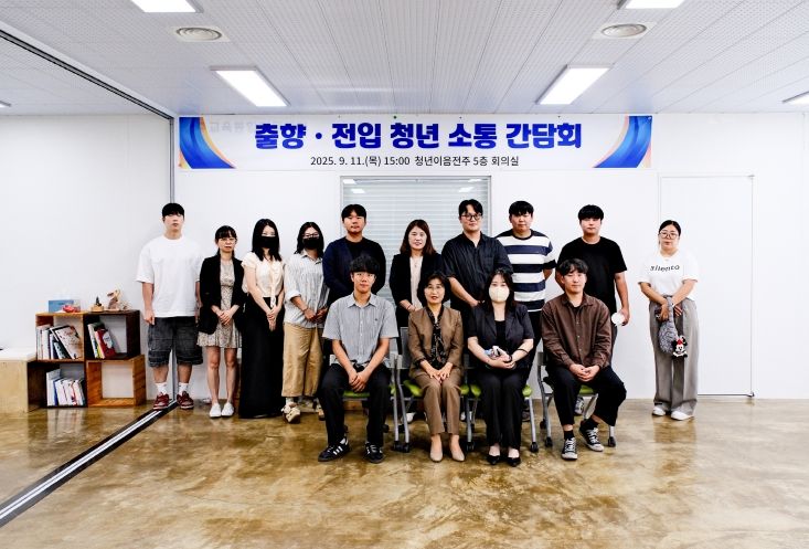 전주시, 출향·전입 청년과 기업의 생생한 목소리 청취