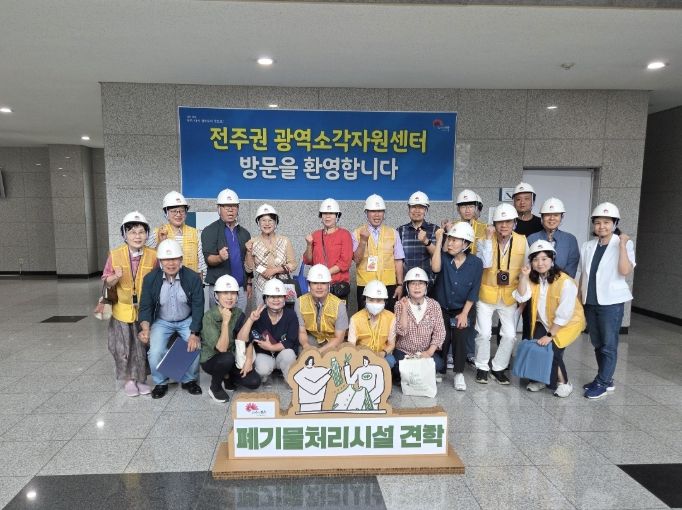 전주시, 폐기물처리시설 현장 견학 프로그램 운영