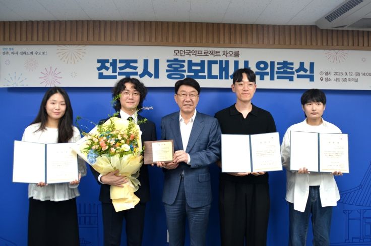 모던국악프로젝트 차오름, 전주시 홍보대사 위촉