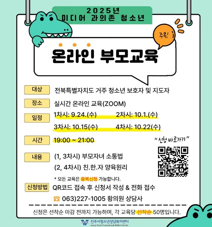 자녀의 건강한 미디어 사용 돕는 부모 교육 운영