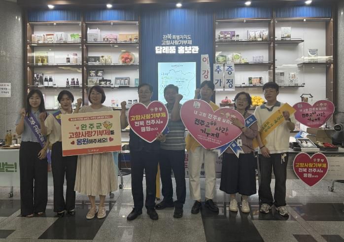 전주시, 전북도청 로비에서 고향사랑기부제 홍보