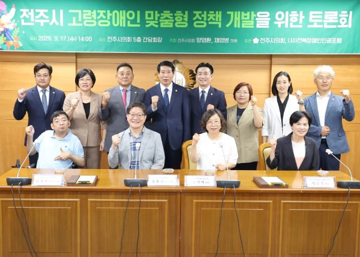 전주시의회, 고령화에 따른 장애인 복지 사각 지대 해법 모색