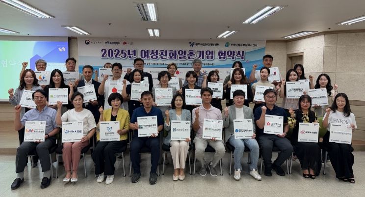 전주시, 31개 기업과 ‘여성친화 일촌기업 협약’ 체결