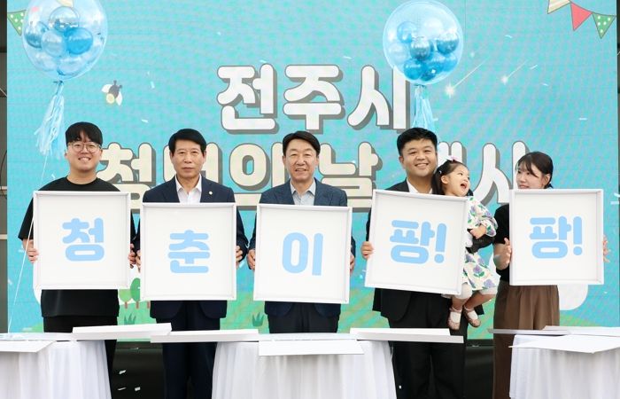 ‘2025 전주시 청년의 날 행사’ 성황리 개최