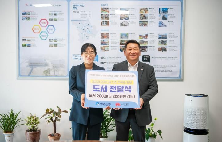 전주시 ‘전북은행과 함께 書프라이즈 1호!’ 도서 기증