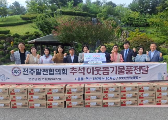전주발전협의회, 햇반 기부로 이웃사랑 나눔 실천