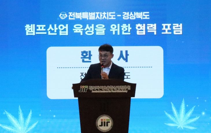 전북·경북 손잡고 헴프산업 미래를 잇다!