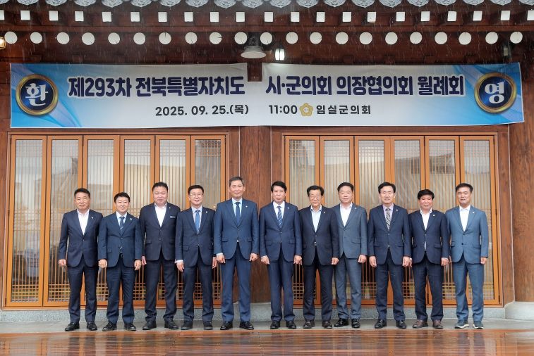 전북특별자치도시군의회의장협의회