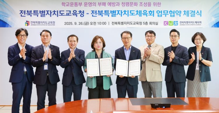 전북교육청-전북체회육 업무협약